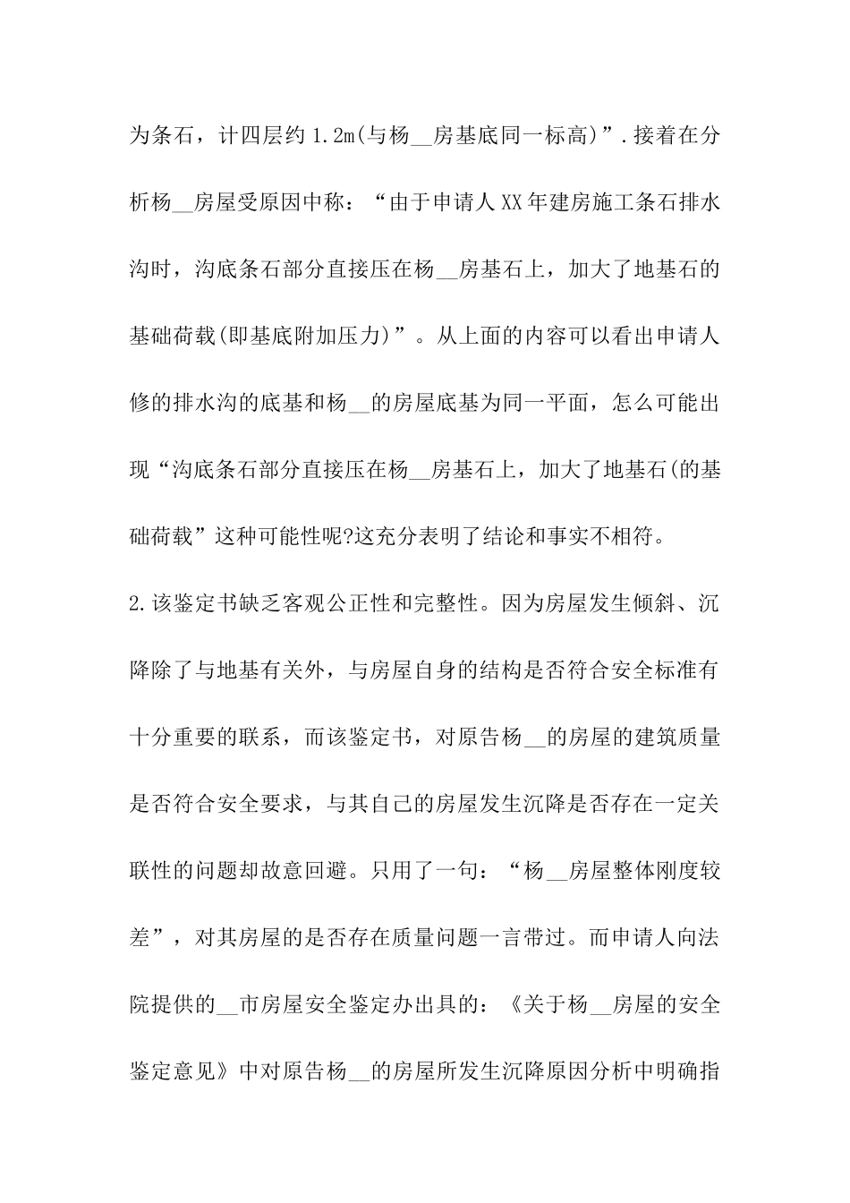 重新鉴定申请书范本_第2页