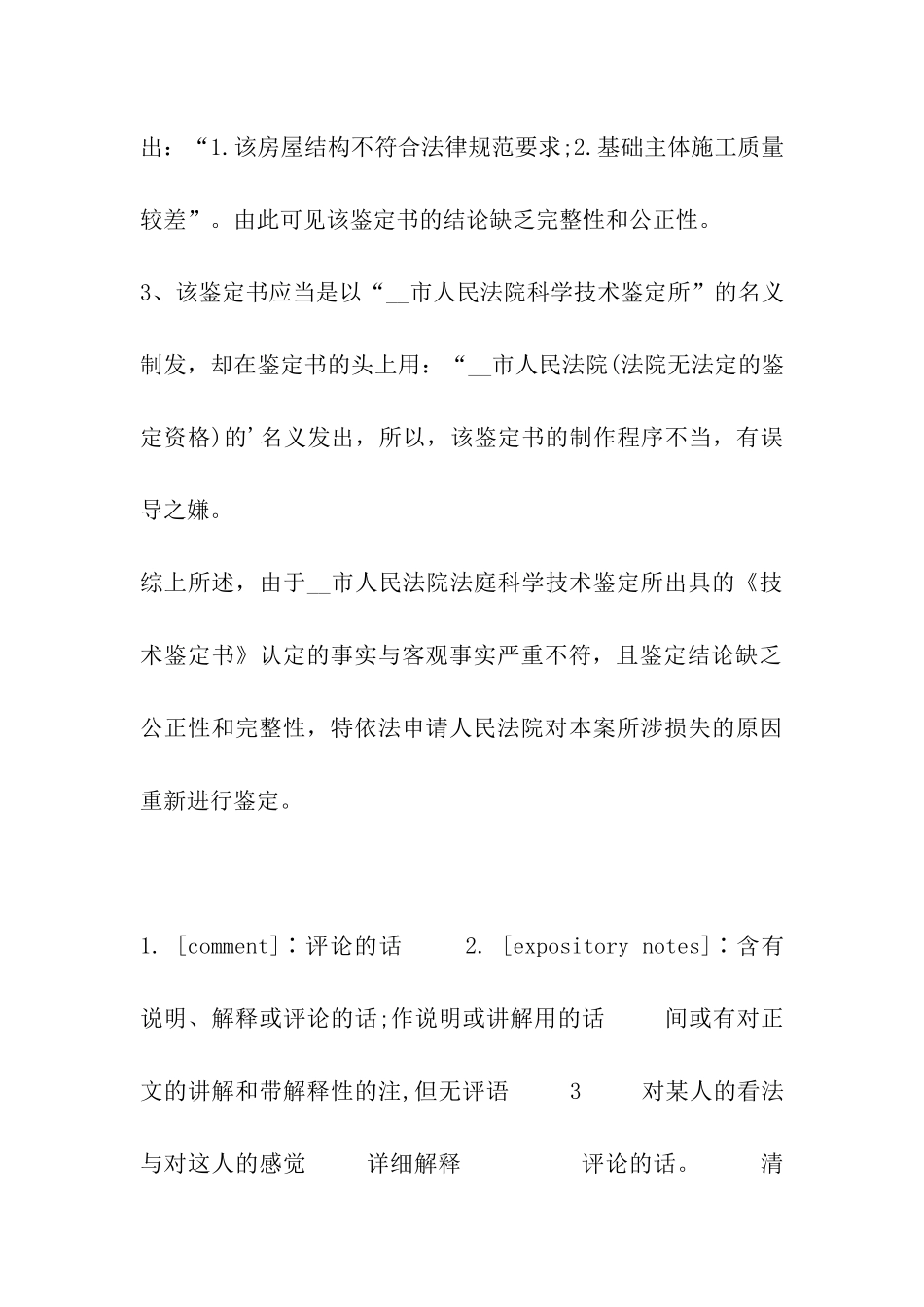 重新鉴定申请书范本_第3页