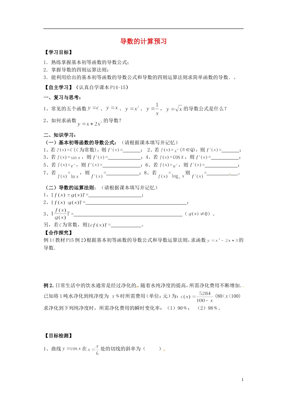 2015高中数学 1.2导数的计算预习 新人教A版选修2-2 _第1页