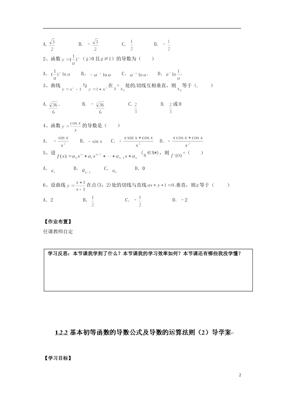 2015高中数学 1.2导数的计算预习 新人教A版选修2-2 _第2页
