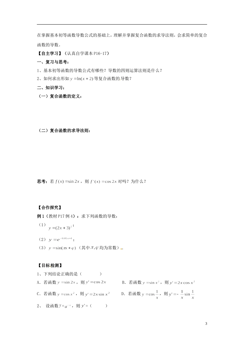 2015高中数学 1.2导数的计算预习 新人教A版选修2-2 _第3页
