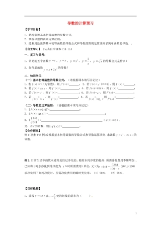 2015高中数学 1.2导数的计算预习 新人教A版选修2-2 