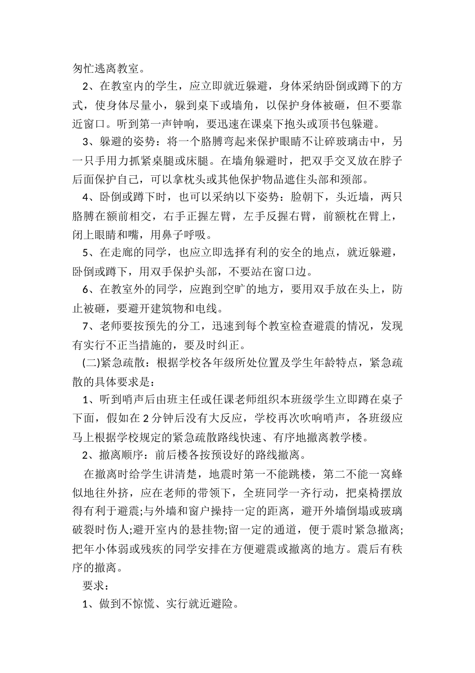 重污染天气应急预案的城市5篇_第2页