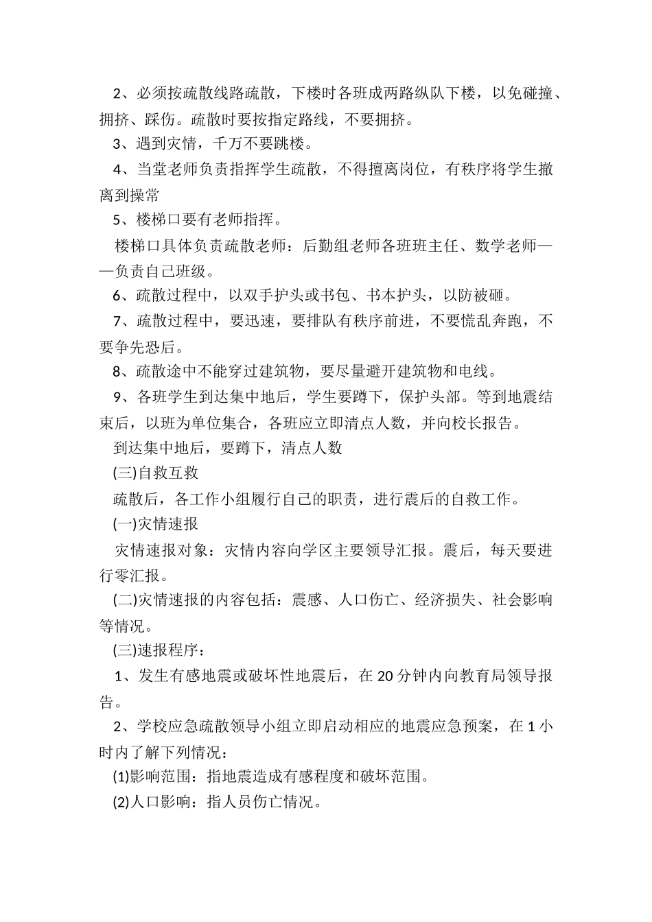 重污染天气应急预案的城市5篇_第3页