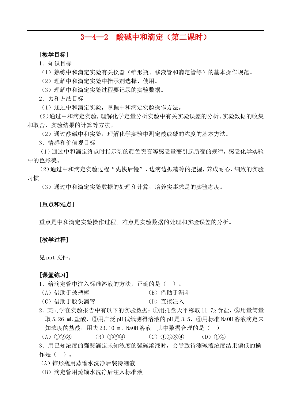 3- 4-2_第1页