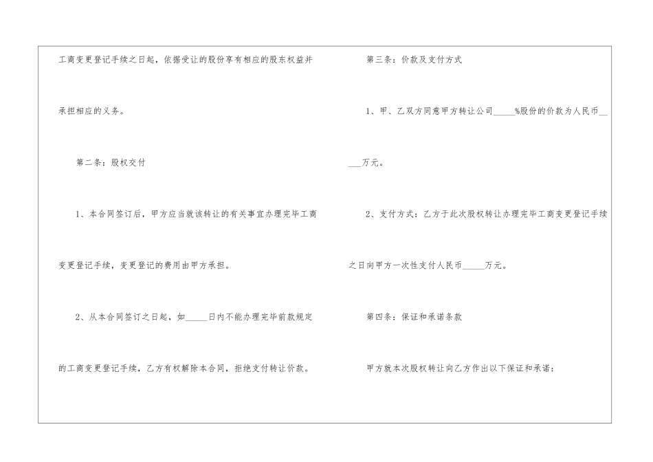 重庆股权转让协议_第2页