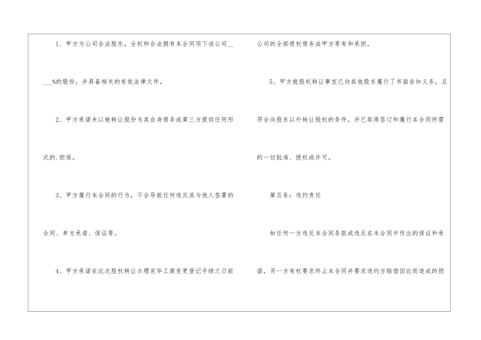 重庆股权转让协议_第3页