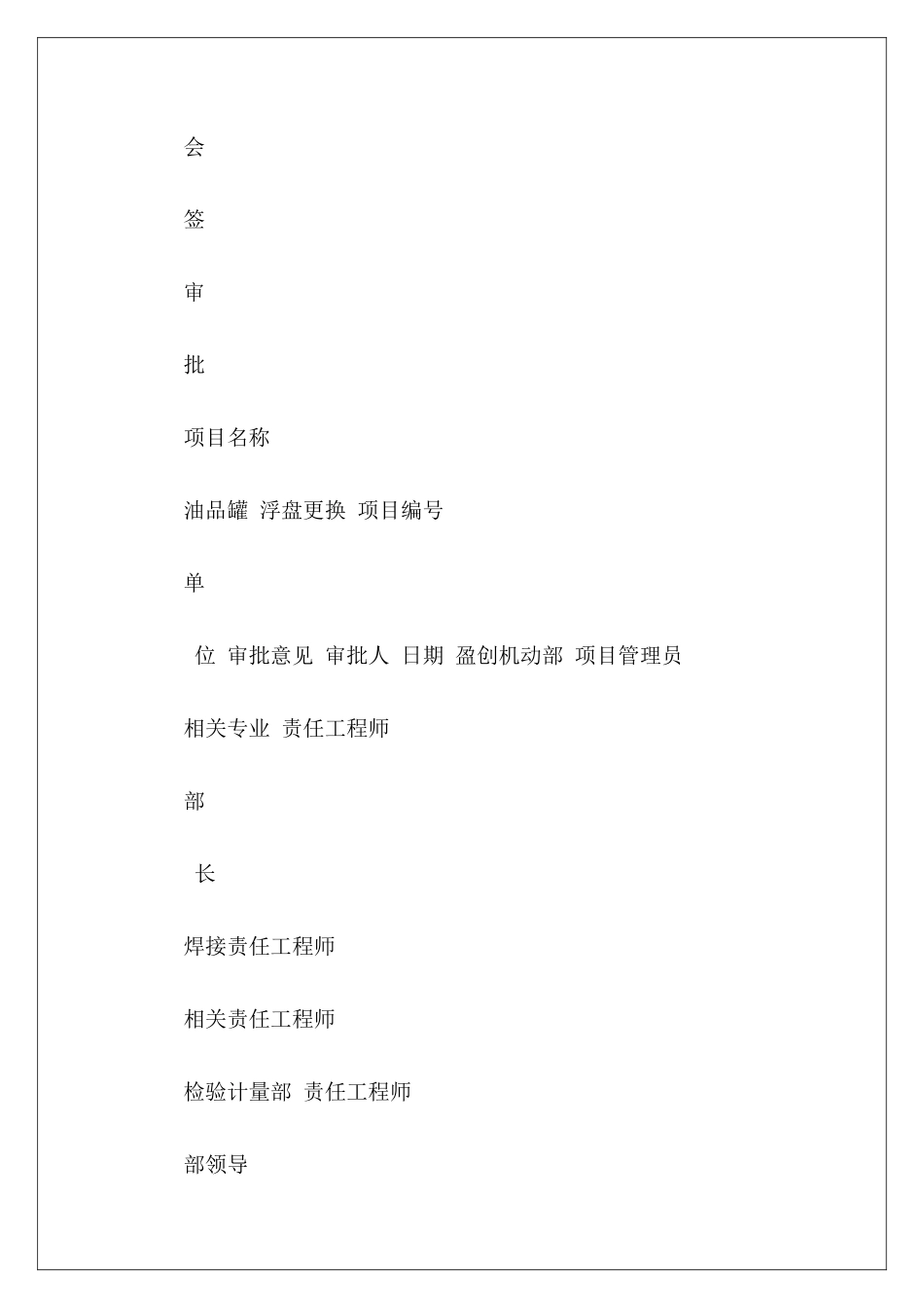 重油储罐拆除施工方案7篇_第3页