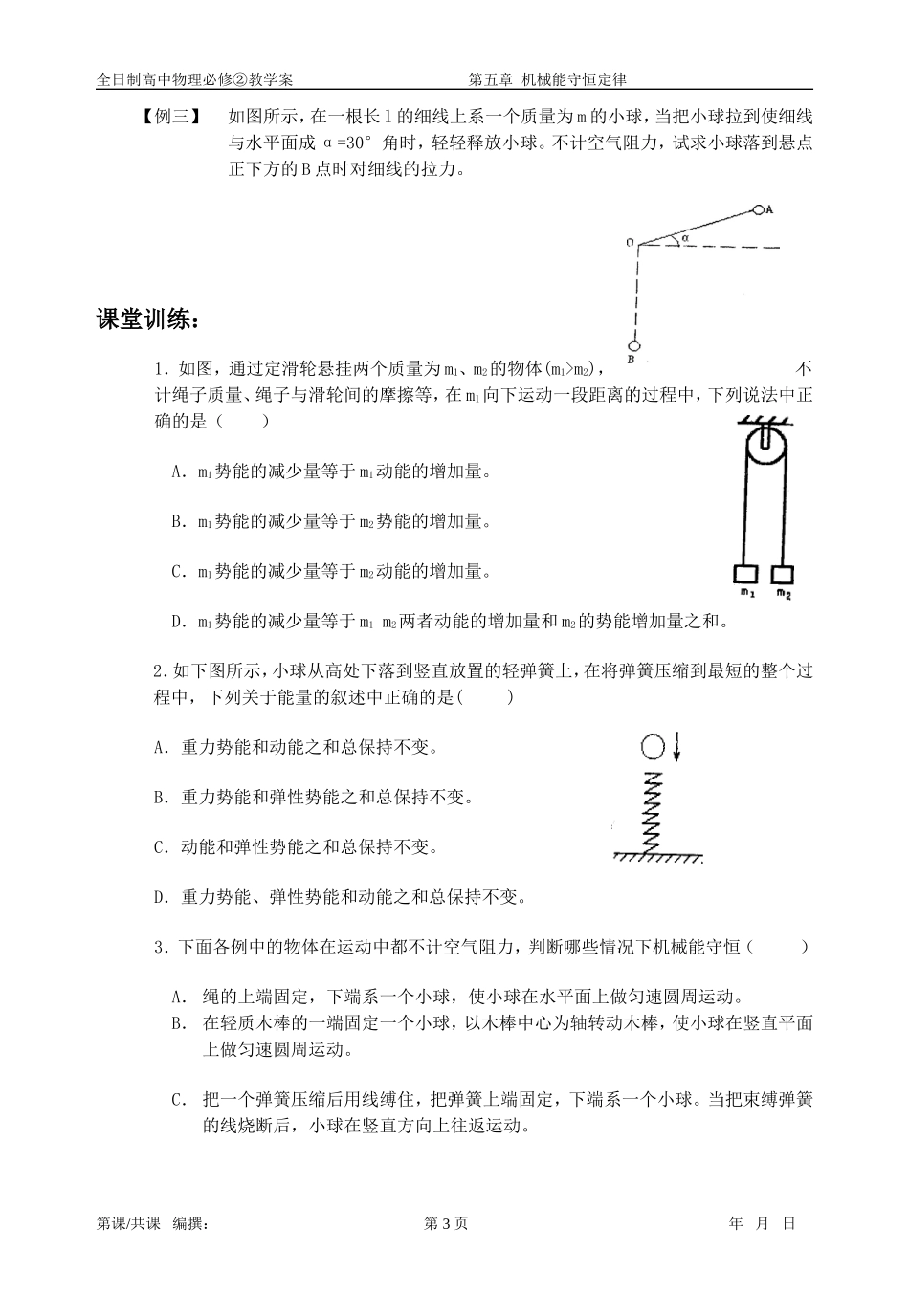 5.8.1机械能守恒定律的应用_第3页