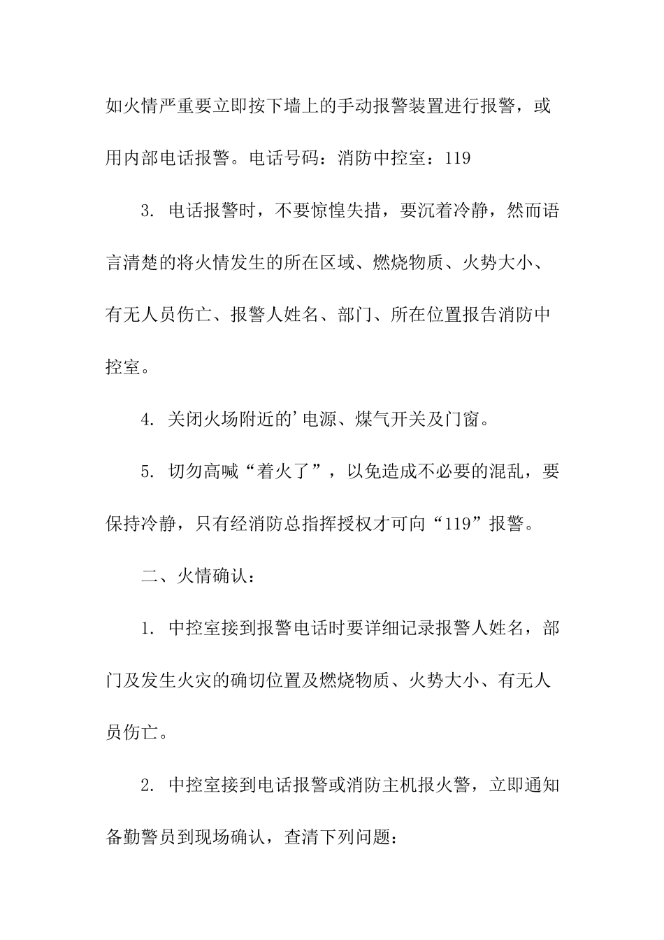 重点单位消防安全应急预案_第2页