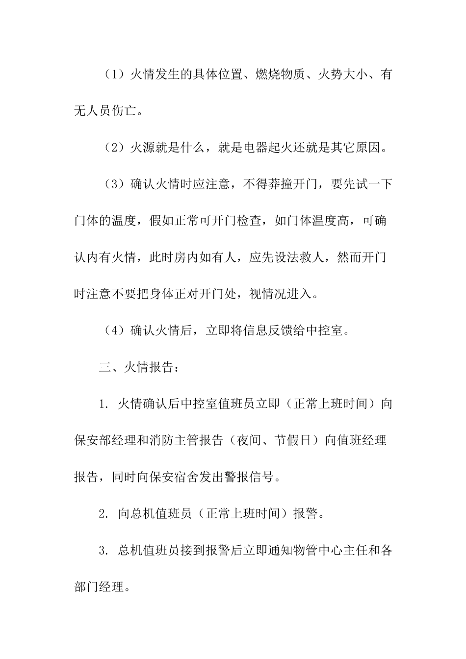 重点单位消防安全应急预案_第3页