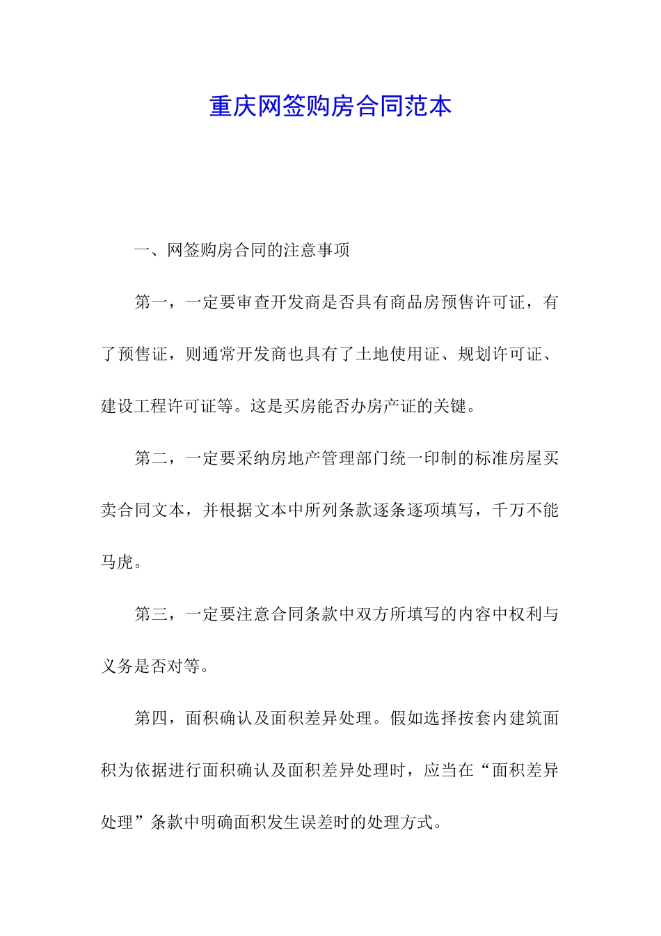 重庆网签购房合同范本_第1页