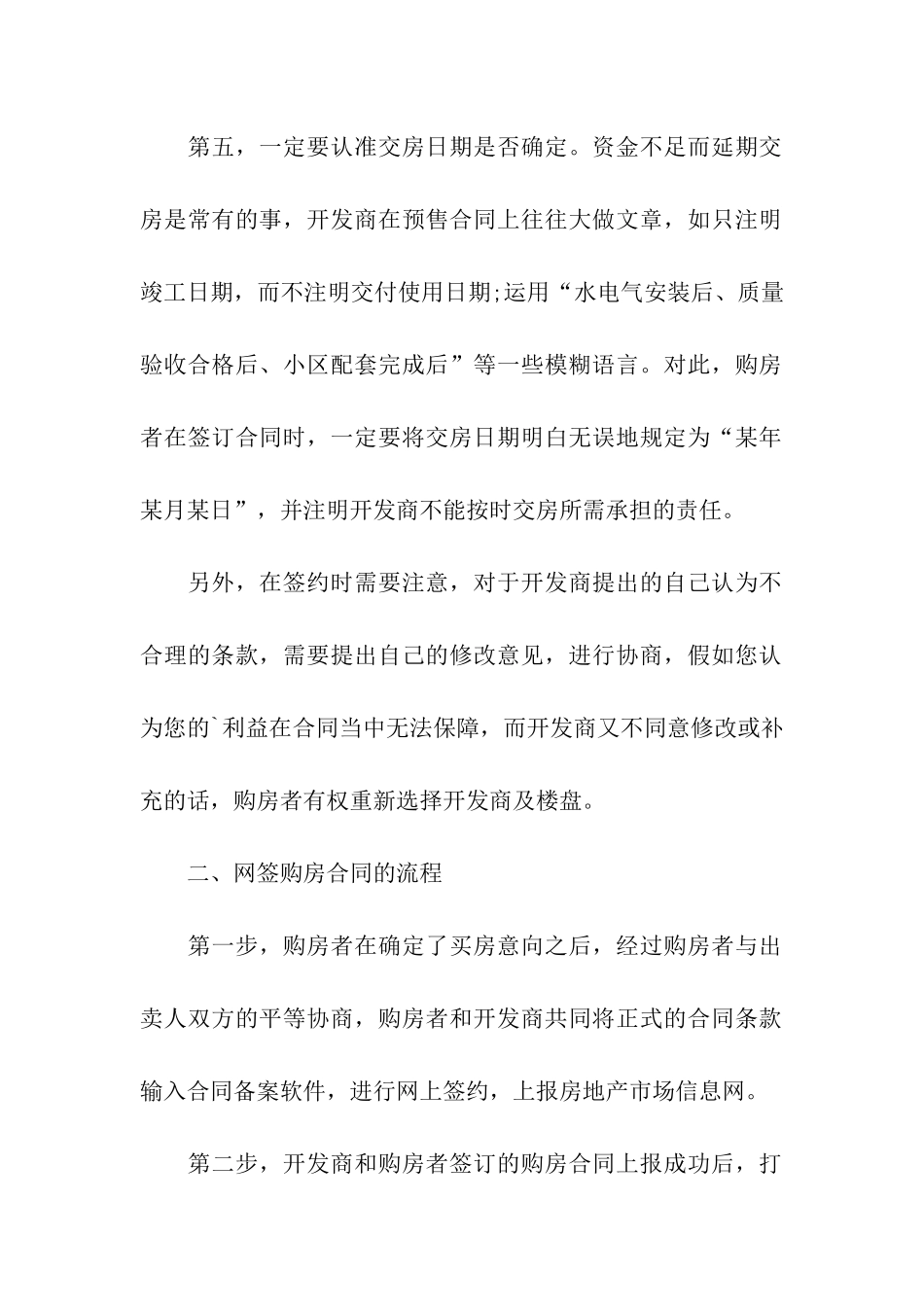 重庆网签购房合同范本_第2页