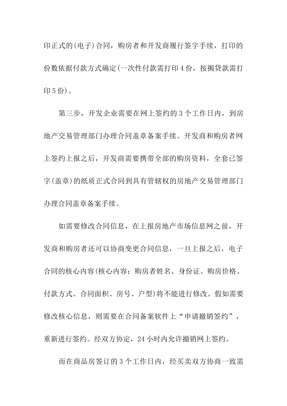 重庆网签购房合同范本_第3页