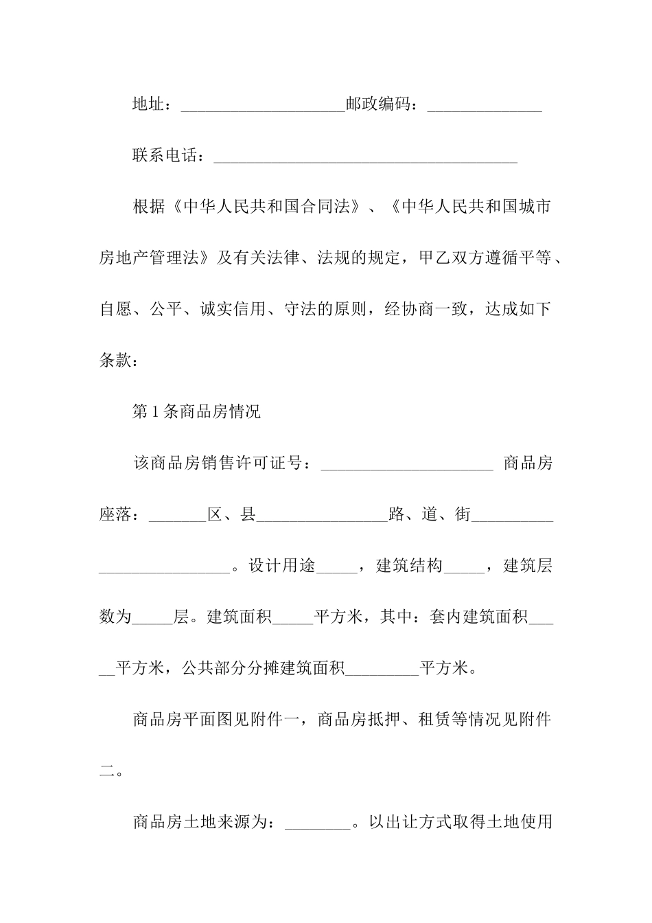 重庆购房合同_第3页