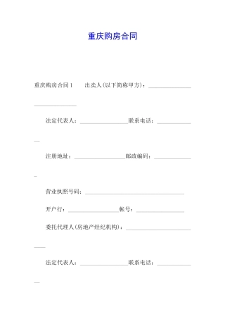 重庆购房合同