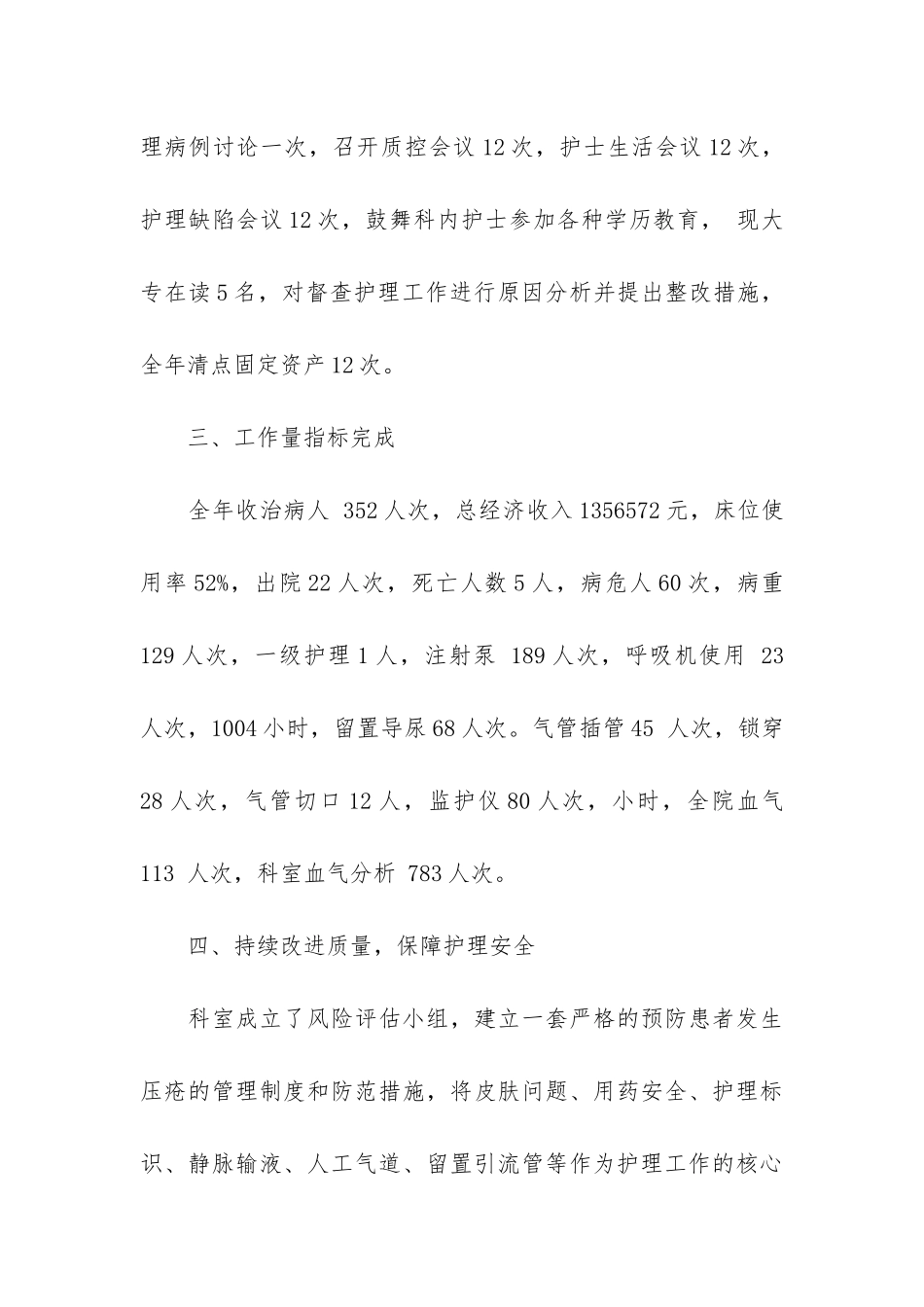 重症护士年终总结3篇_第3页