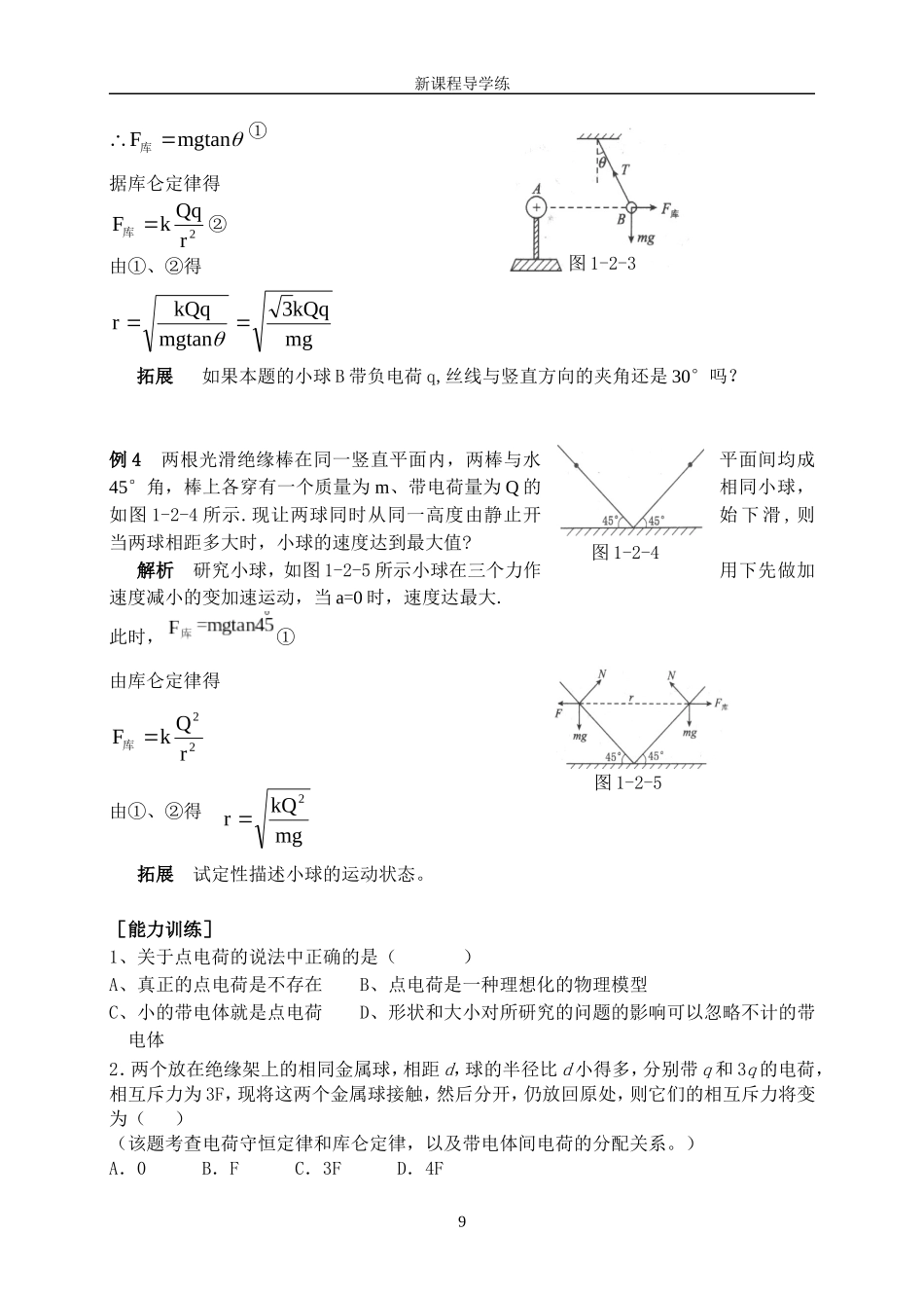 3库仑定律（2）_第2页