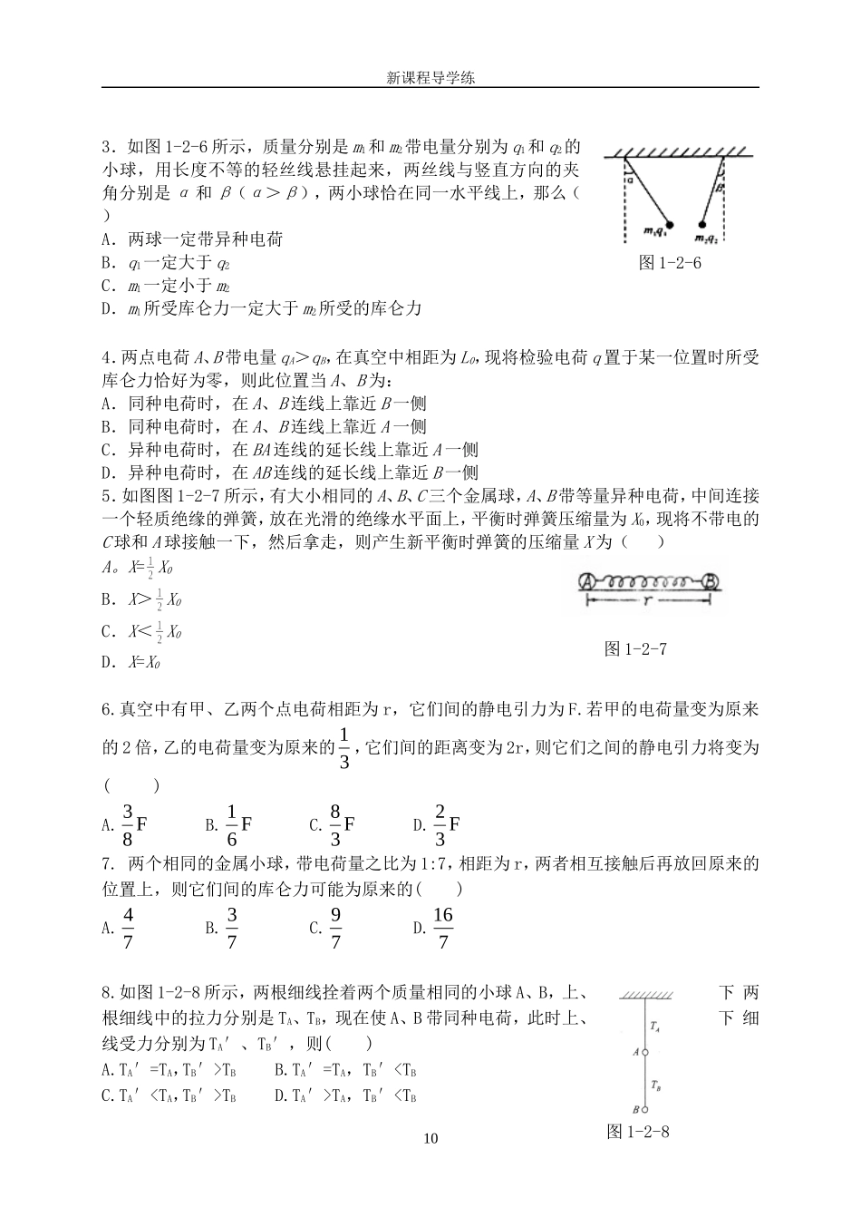 3库仑定律（2）_第3页