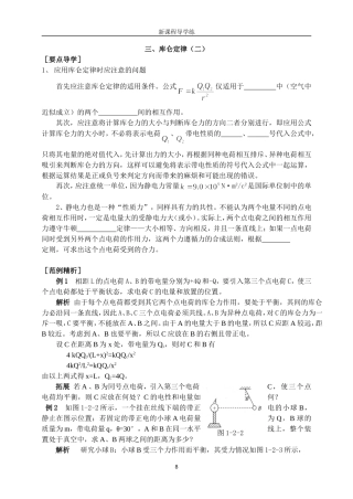 3库仑定律（2）