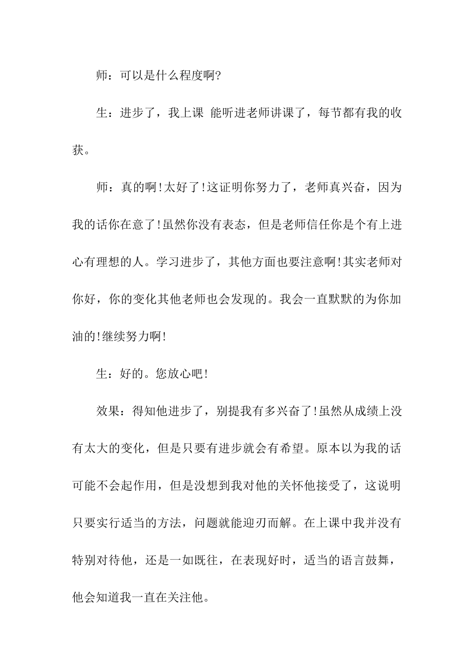 重点学生谈话记录_第3页