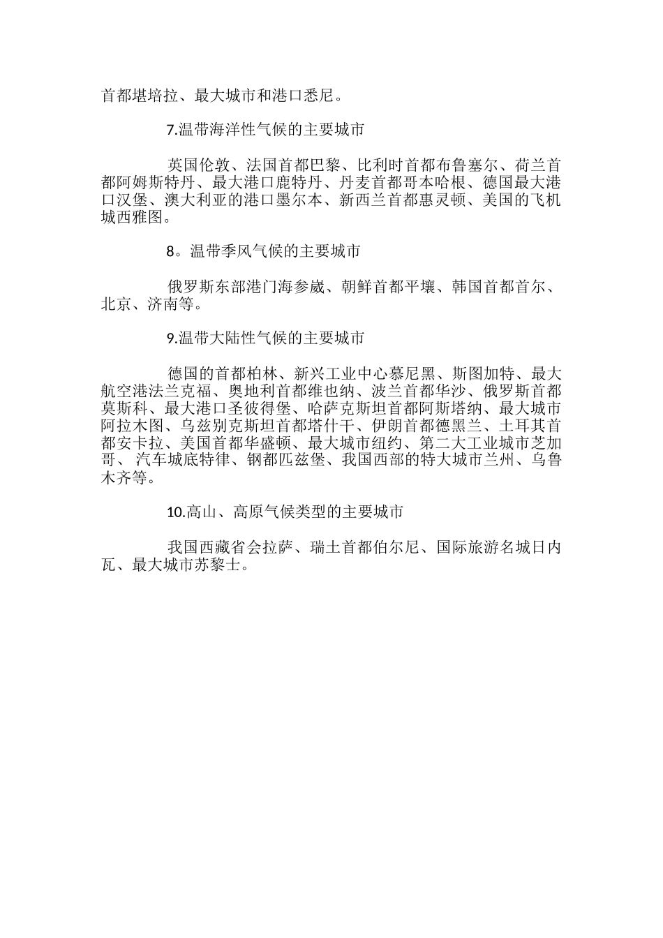 重要城市的气候类型讲解_第2页