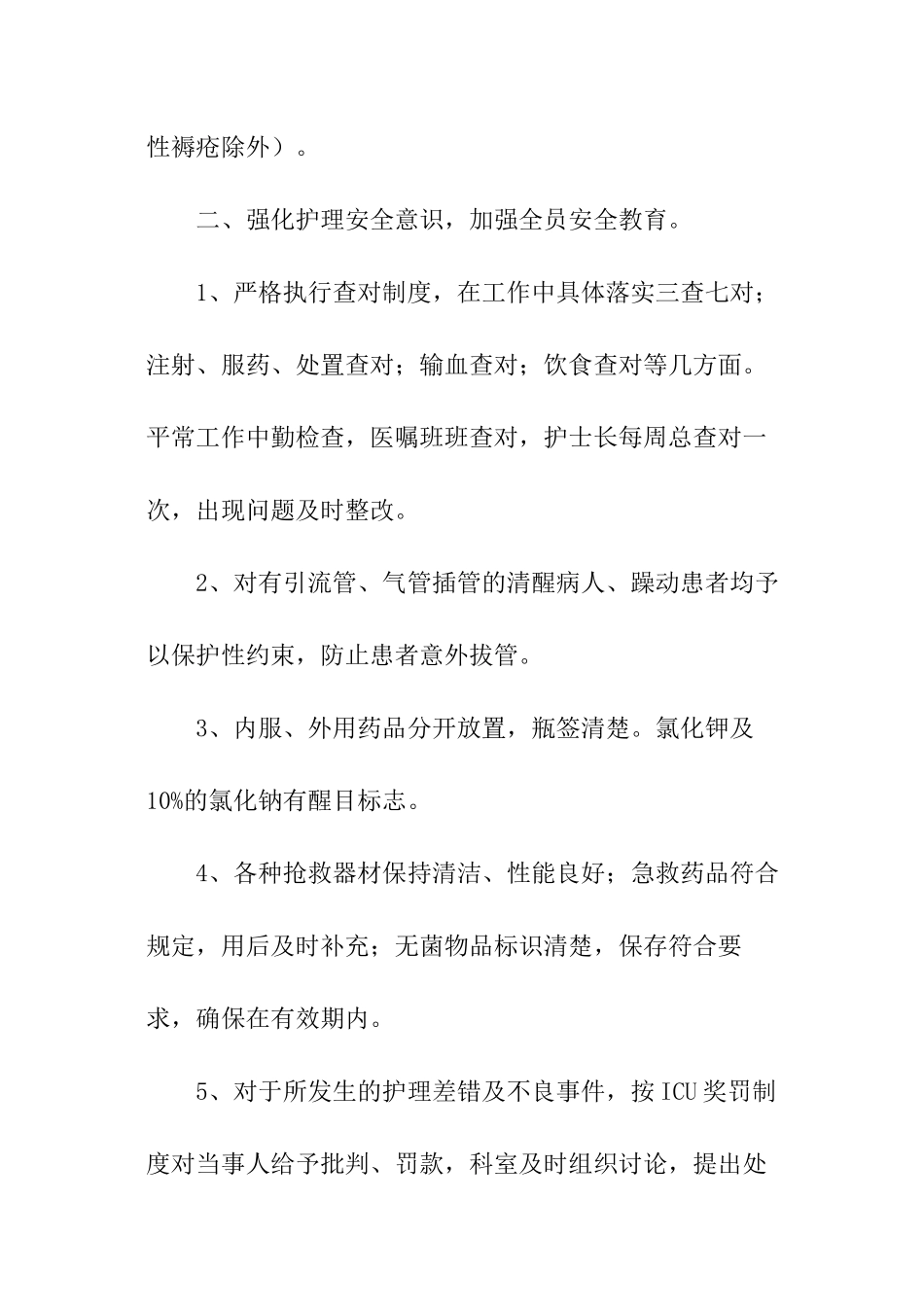 重症icu护士长的工作计划_第2页