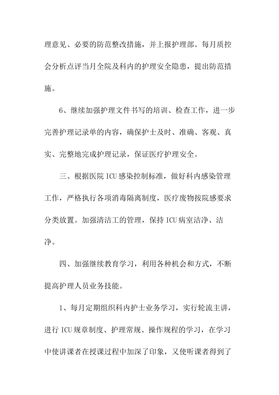 重症icu护士长的工作计划_第3页