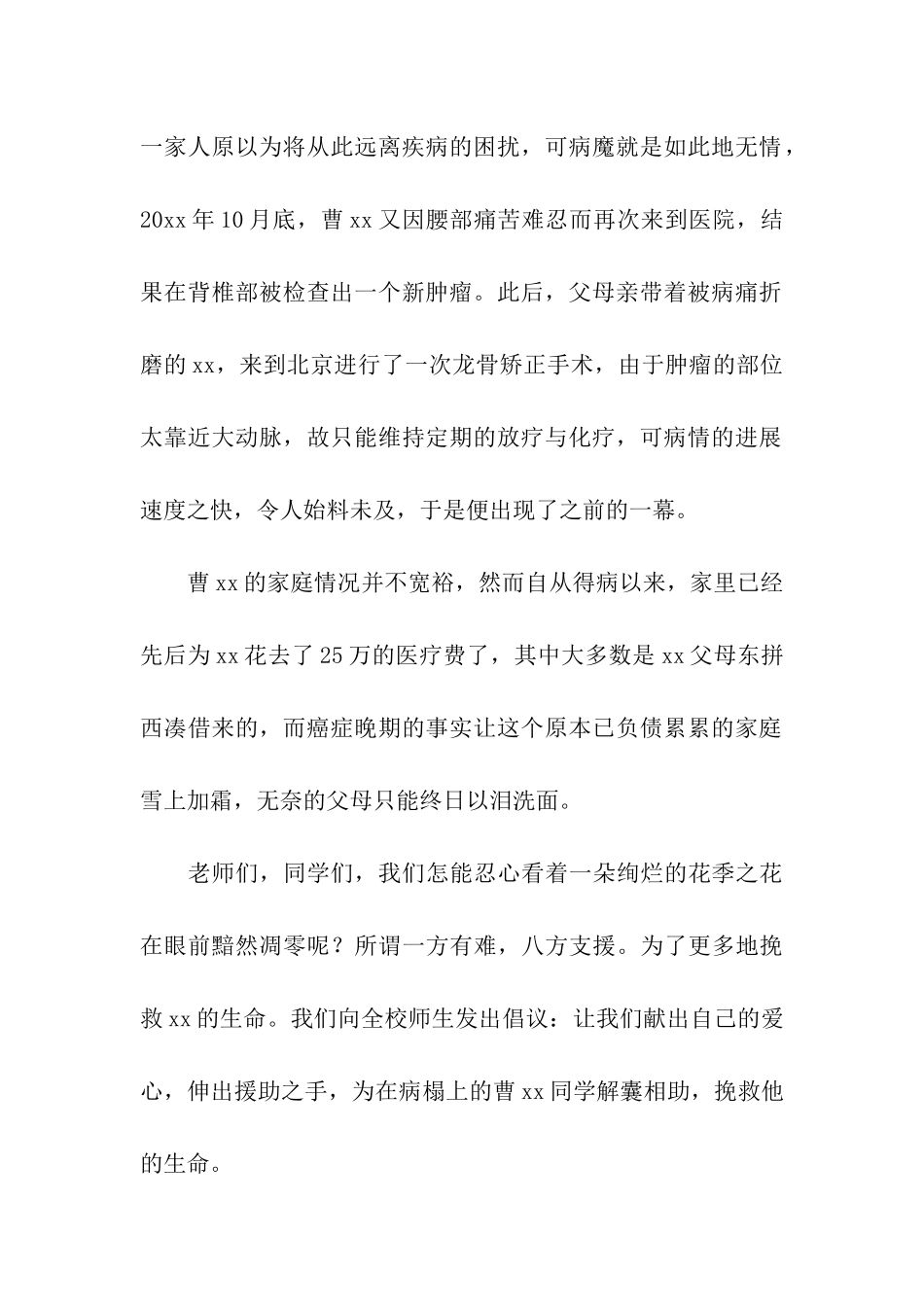 重病募捐倡议书_第2页