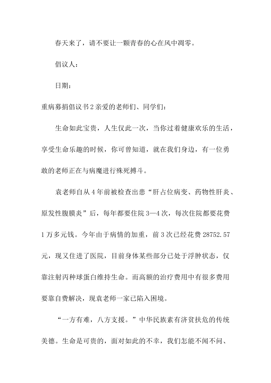 重病募捐倡议书_第3页