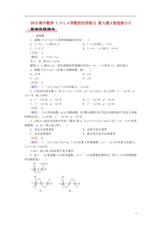 2015高中数学 1.3-1.4导数的应用练习 新人教A版选修2-2 