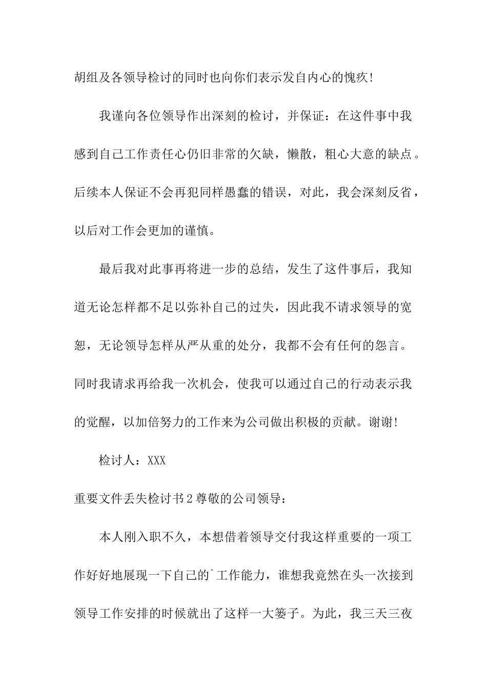 重要文件丢失检讨书_第2页