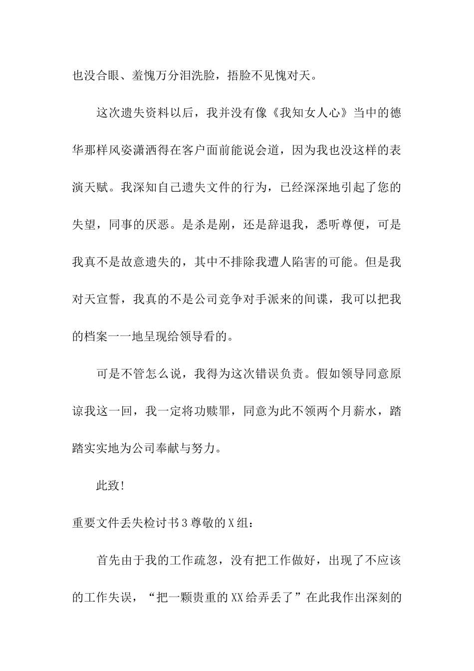 重要文件丢失检讨书_第3页