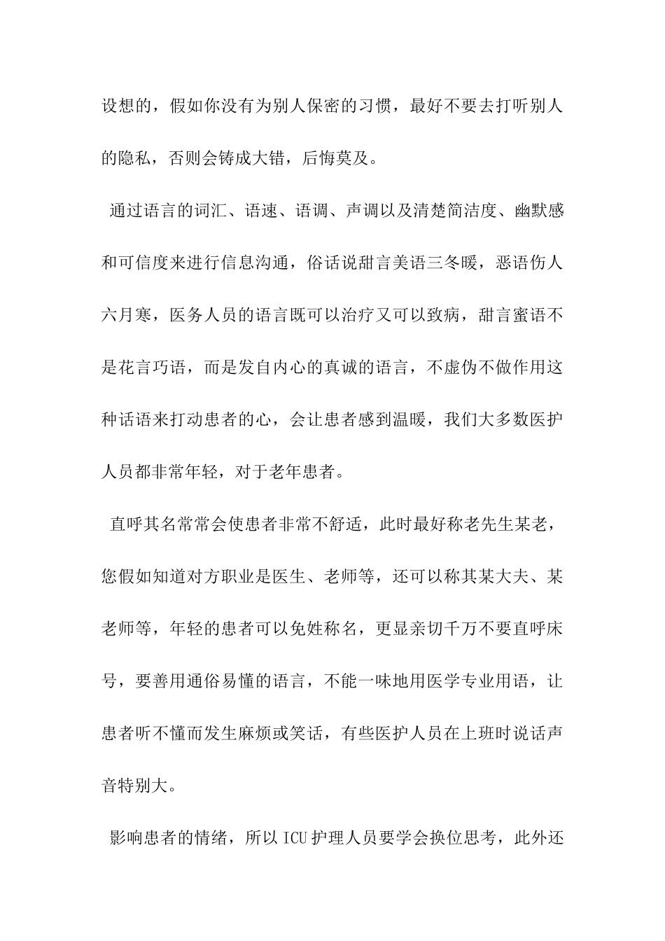 重症监护病房工作自我鉴定_第3页