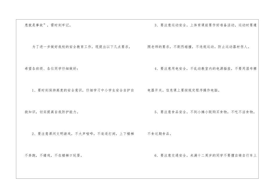 重视安全教育演讲稿_第2页