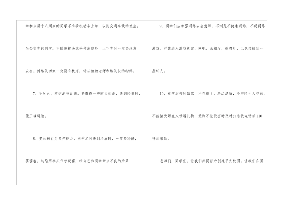 重视安全教育演讲稿_第3页