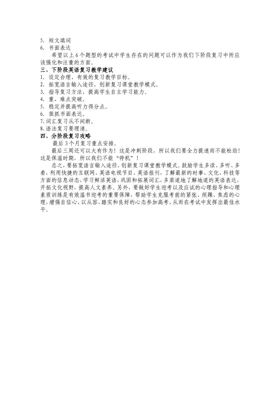 2月22日《备战英语高考》讲座提纲_第2页