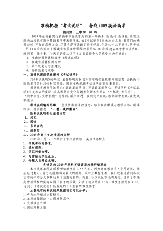 2月22日《备战英语高考》讲座提纲