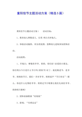 重阳佳节主题活动方案