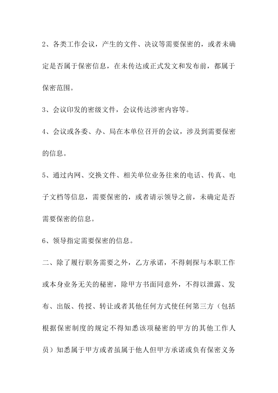 重要岗位保密协议_第2页