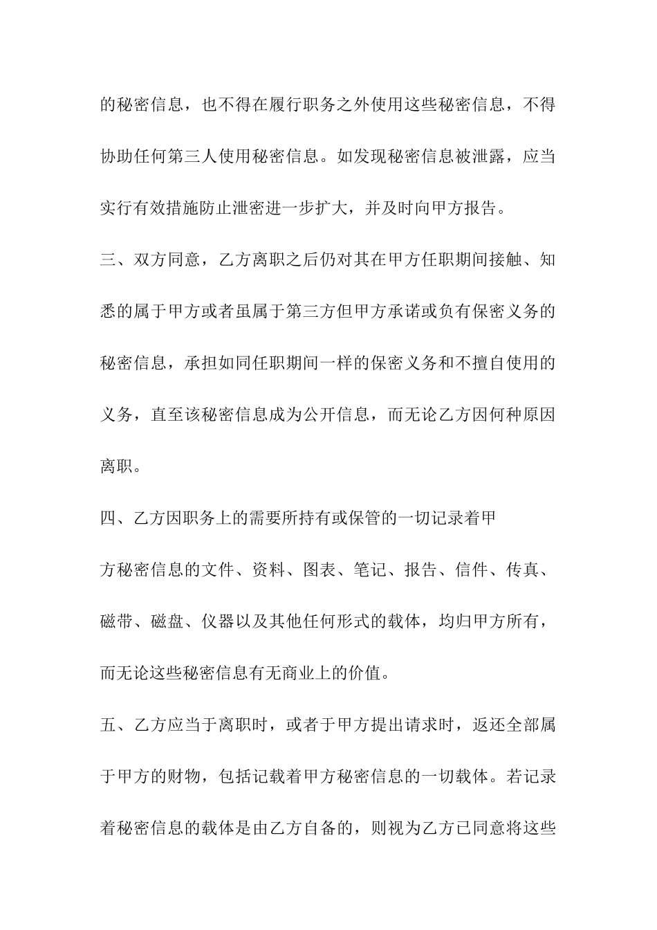 重要岗位保密协议_第3页