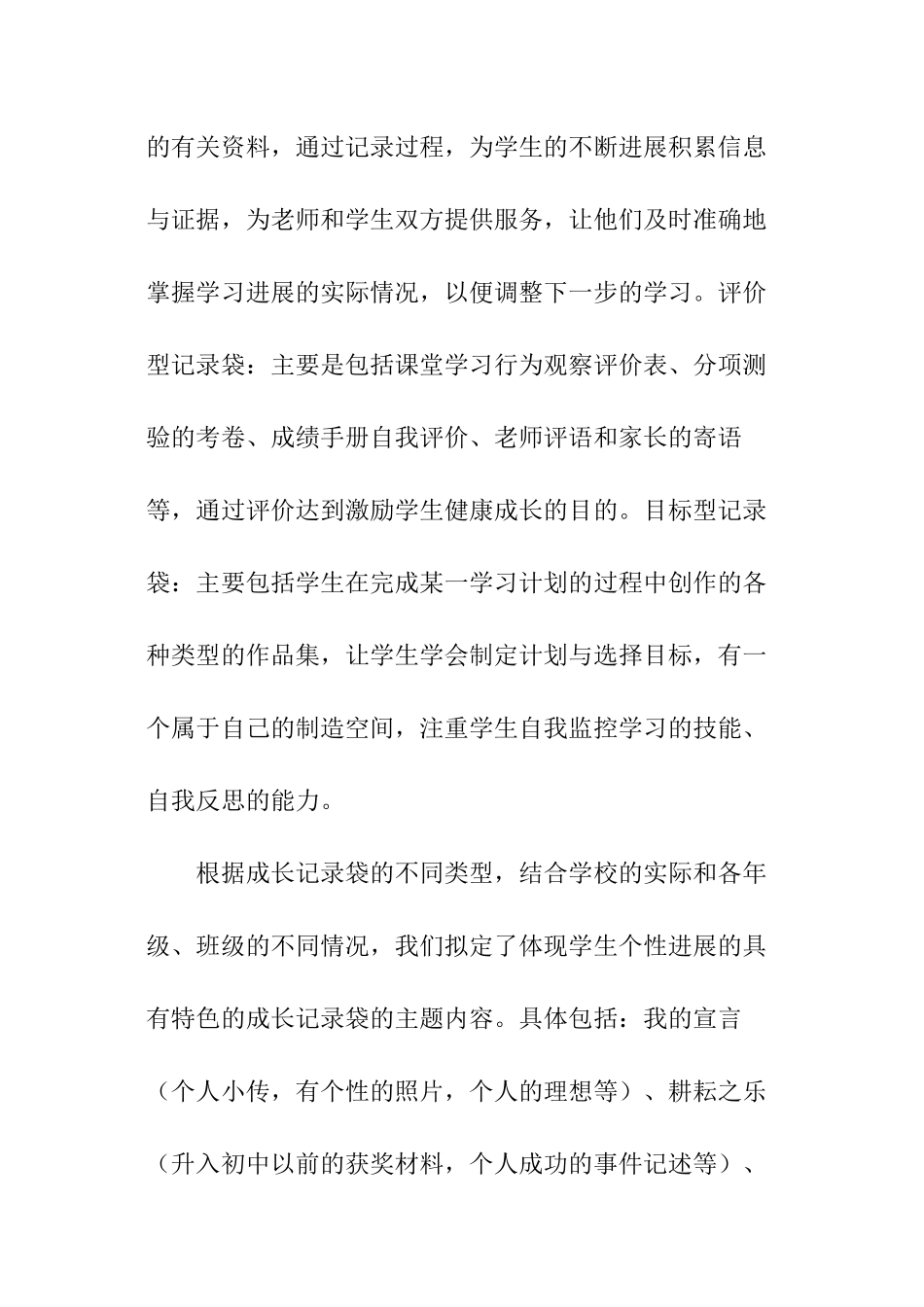 重视评价功能促进学生全面发展_第2页