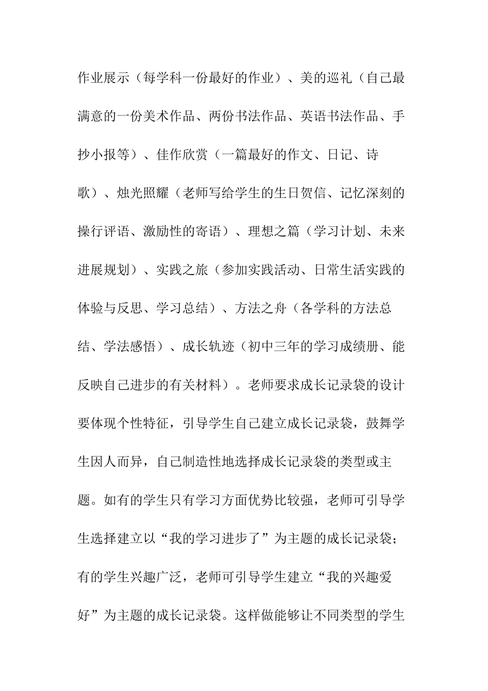 重视评价功能促进学生全面发展_第3页