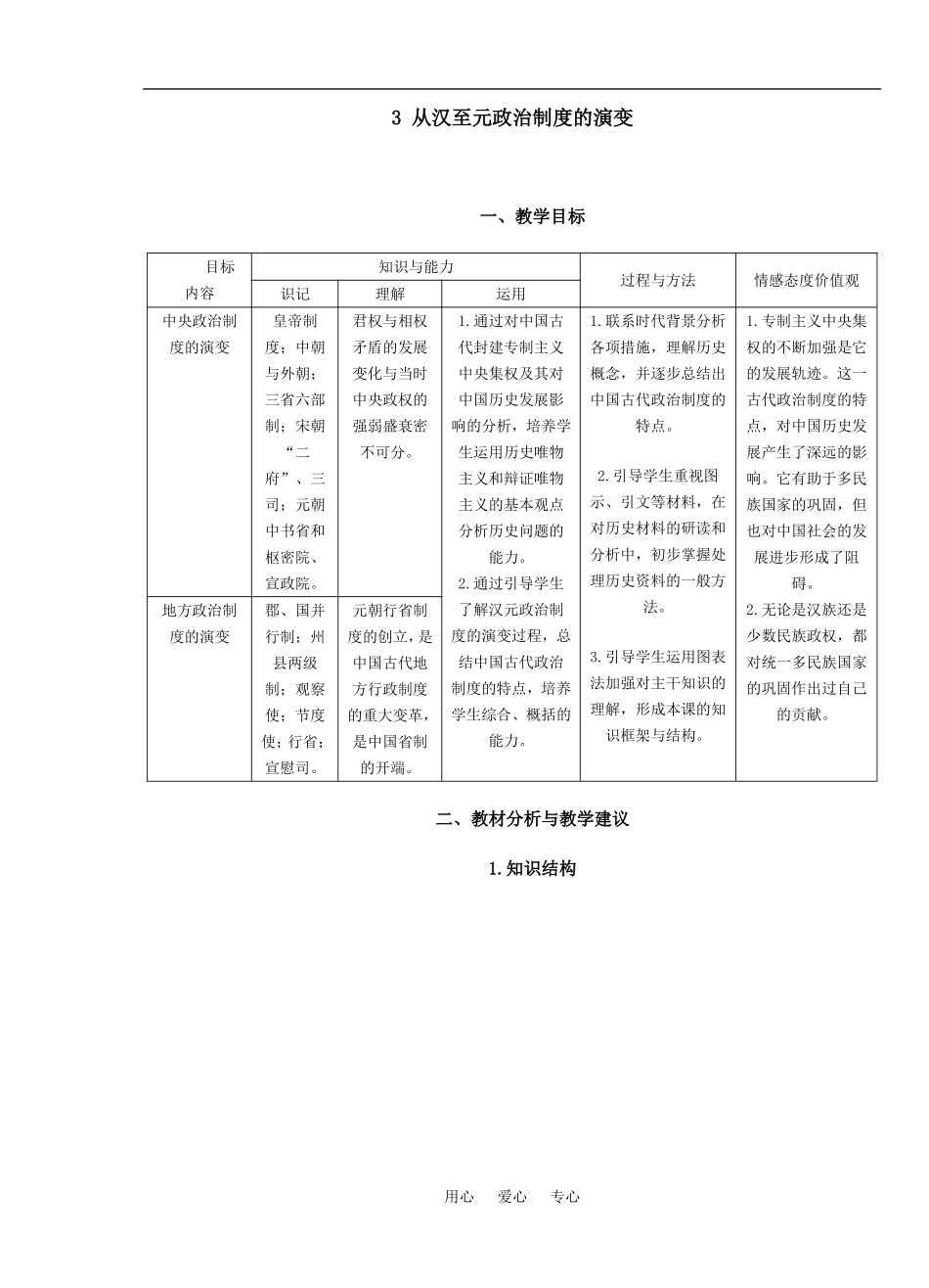 3 从汉至元政治制度的演变_第1页