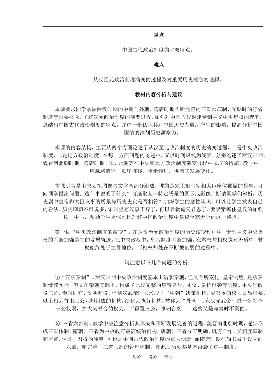 3 从汉至元政治制度的演变_第3页