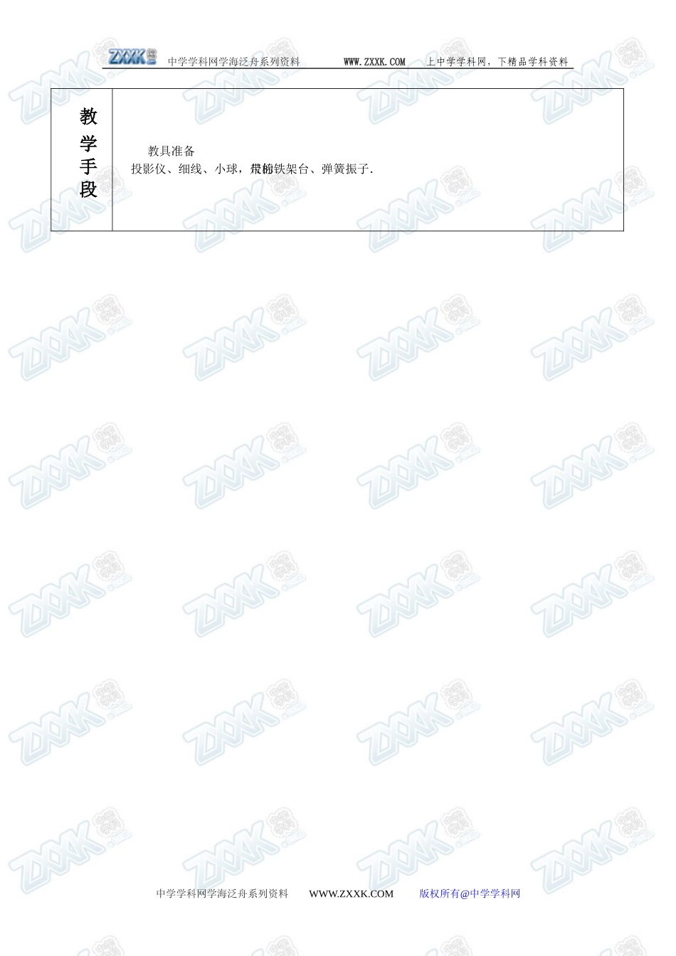 5.8机械能守恒_第2页