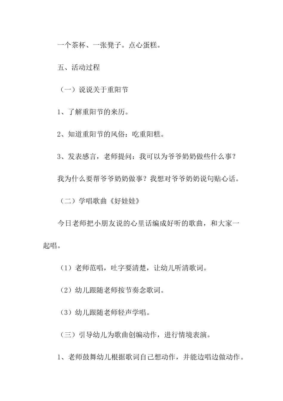 重阳佳节团建活动方案_第2页