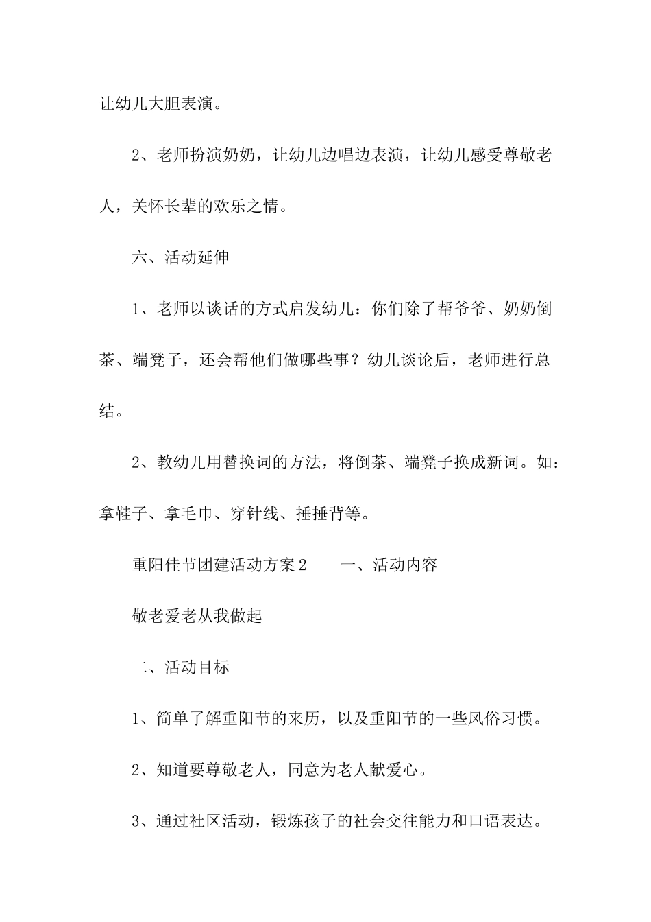 重阳佳节团建活动方案_第3页