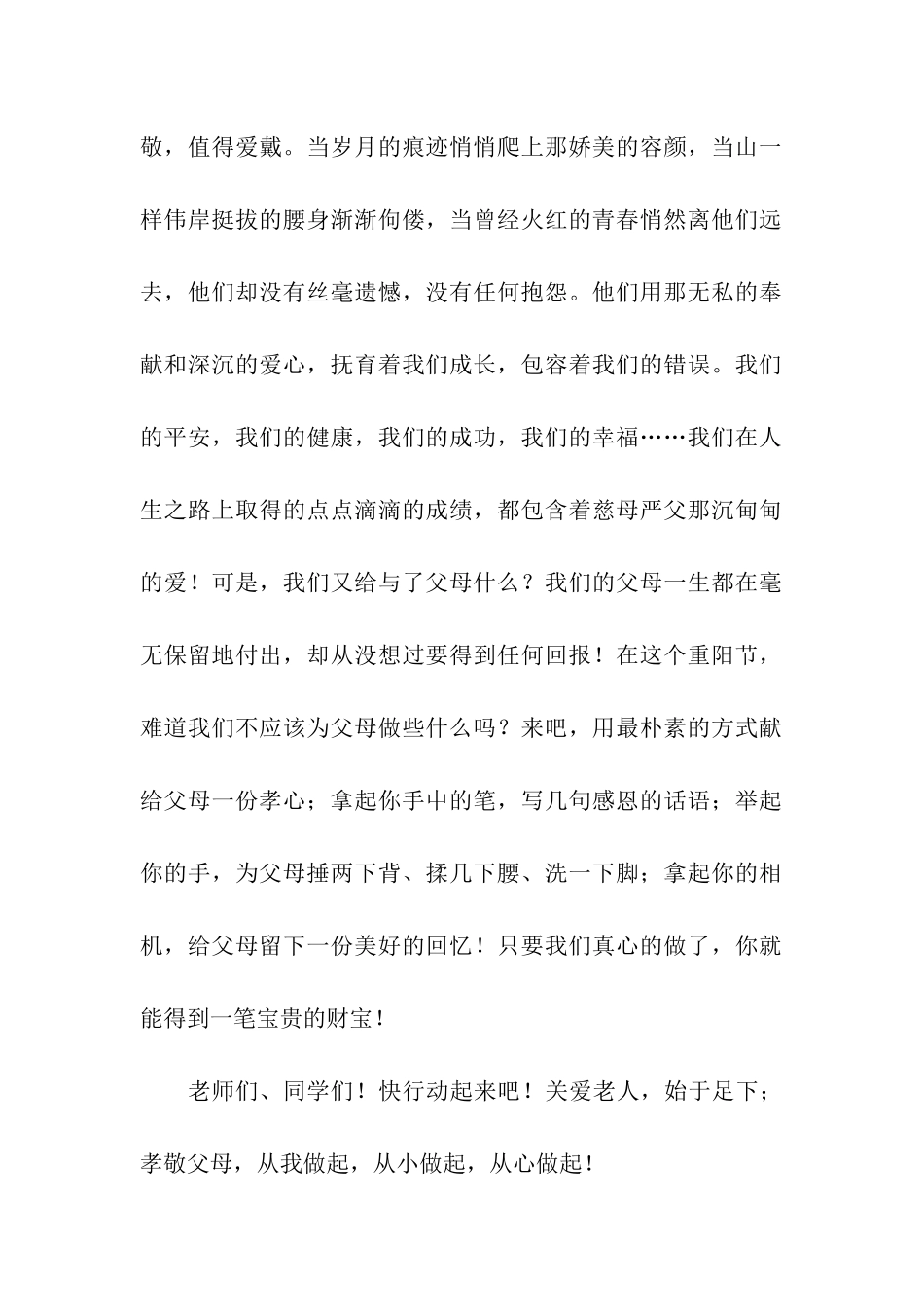 重阳敬老优秀演讲稿_第2页