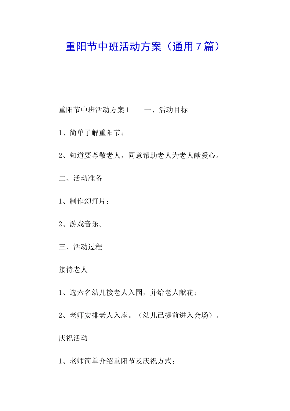 重阳节中班活动方案_第1页